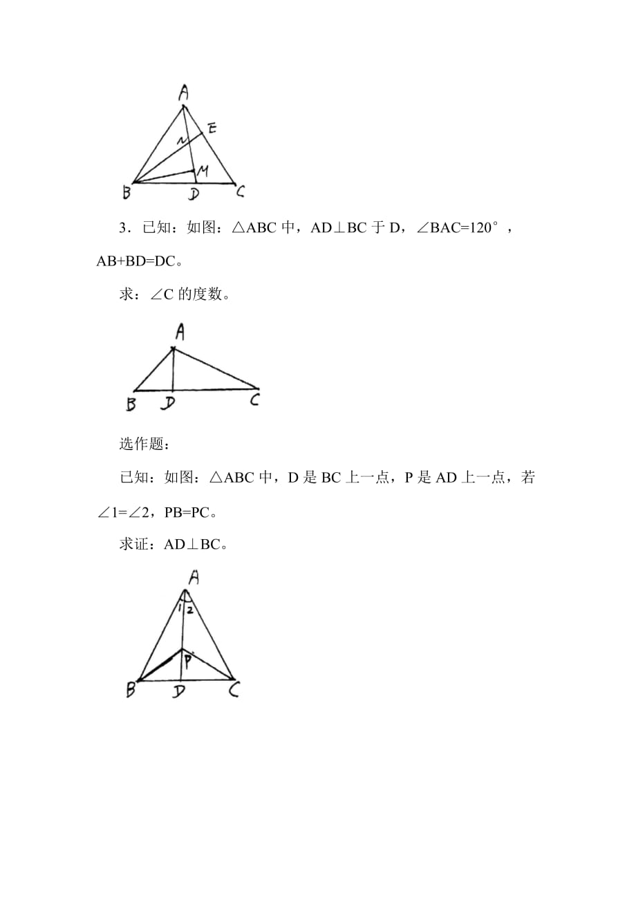 数学人教版八年级上册等腰三角形练习题_第4页