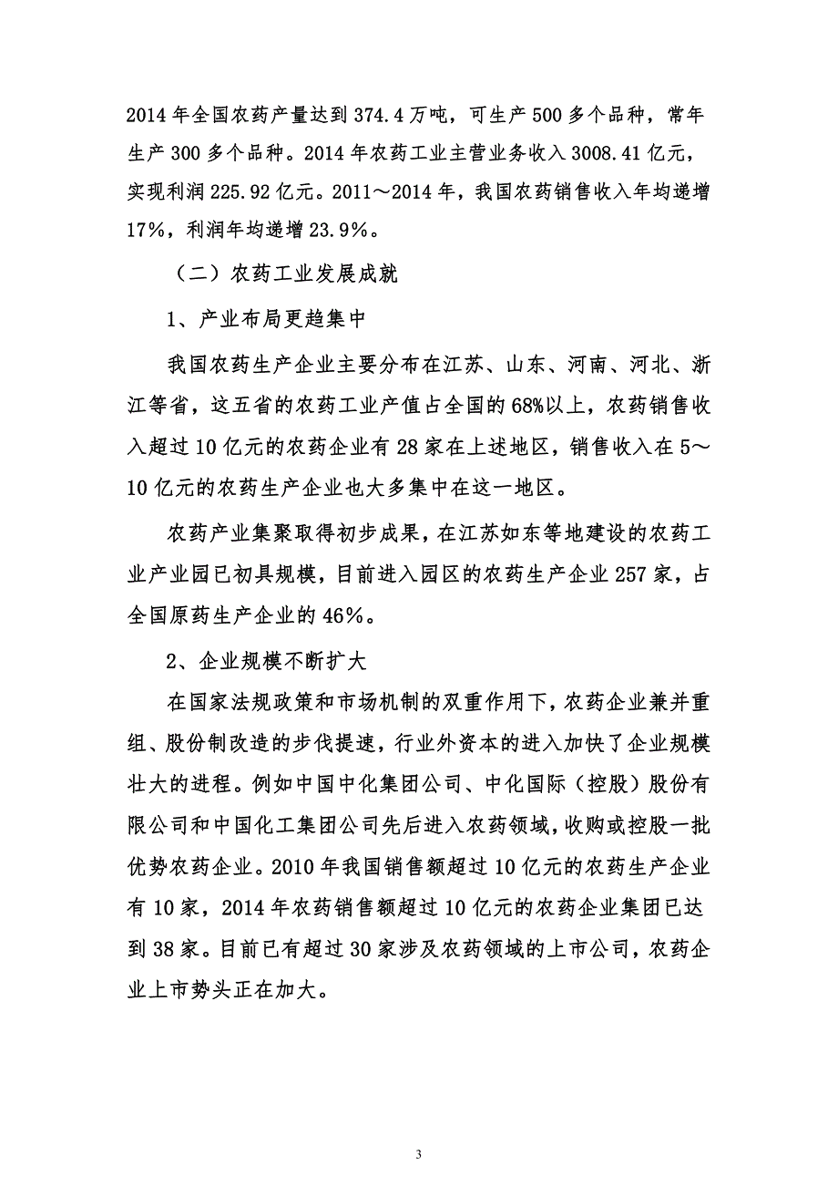 农药工业“十三五发展规划资料_第3页