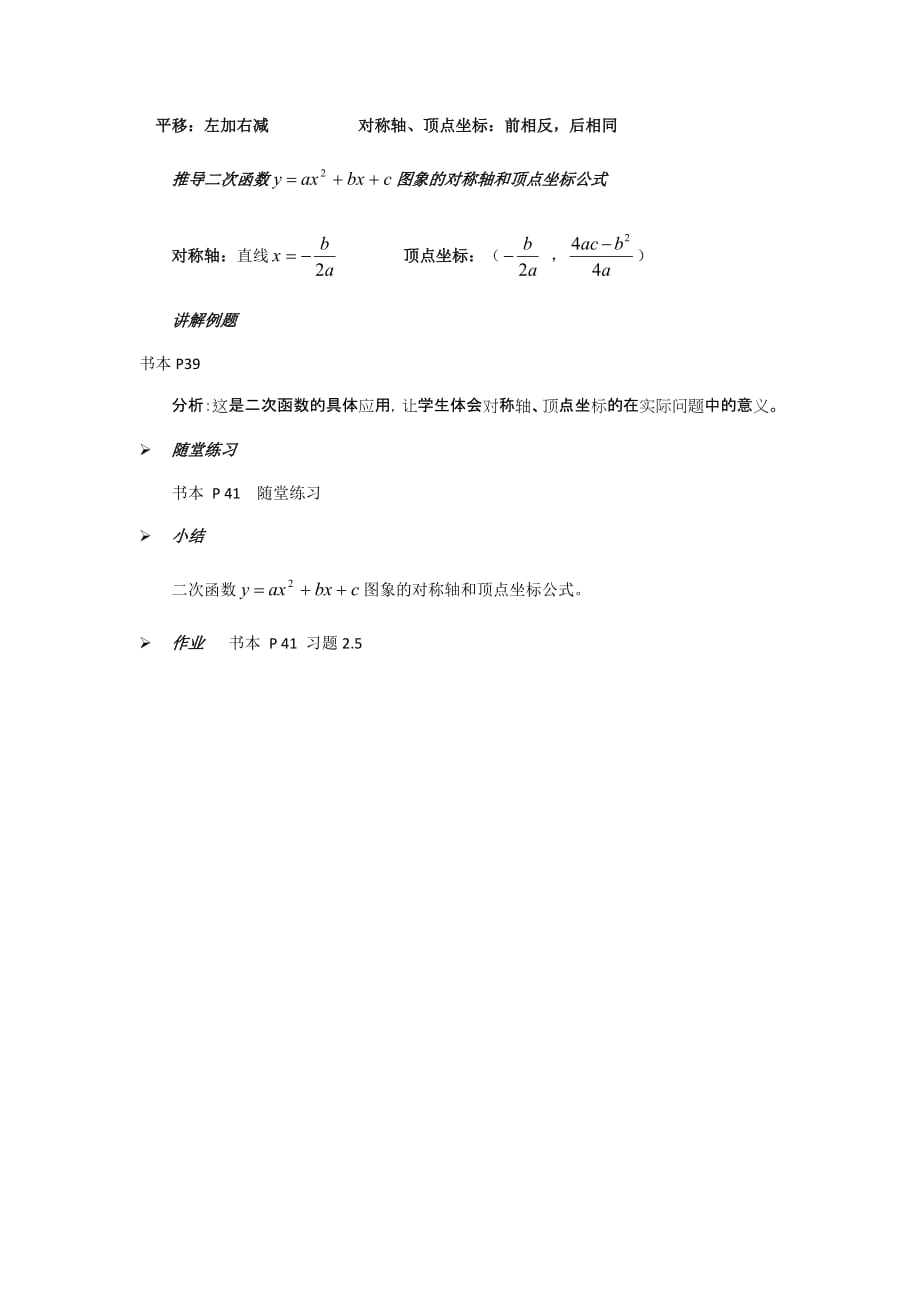 数学北师大版九年级下册二次函数的图像与性质4_第2页