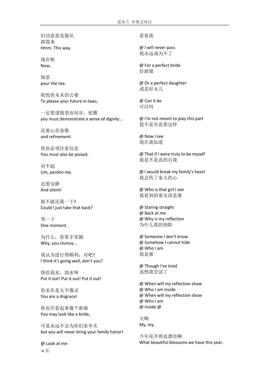 花木兰电影学英语剧本中英台词word格式(排版好-可打印)_第4页