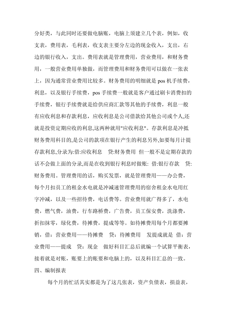 装载机维修厂实习报告_第4页