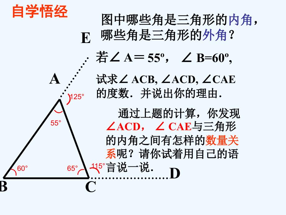 数学人教版八年级上册11.2三角形的外角（3）.2.3与三角形有关的角（3）-张颖_第3页
