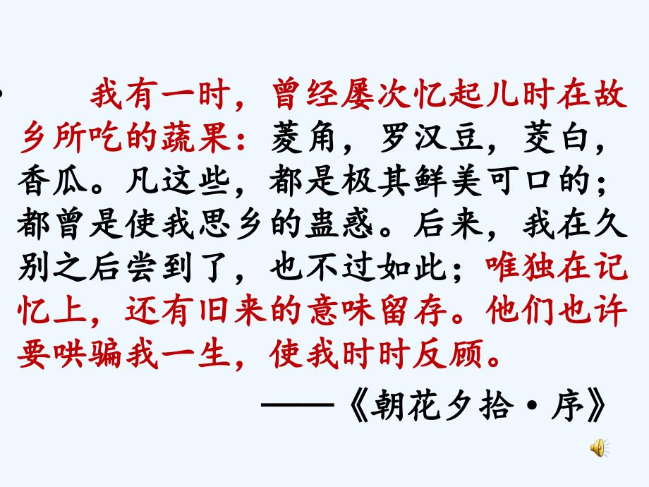 语文人教版八年级下册一壶春酒解乡愁-《春酒》教学课件_第1页