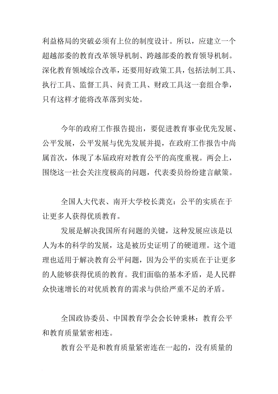 聚焦教育热点问题_第3页