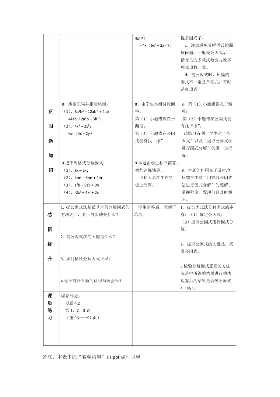 数学北师大版八年级下册分解因式——提公因式法（1）_第3页