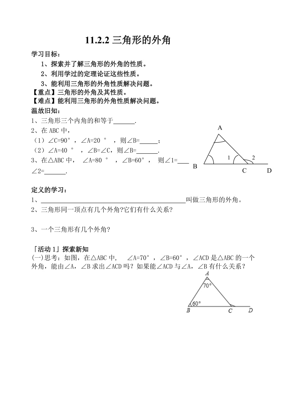 数学人教版八年级上册学生学案_第1页