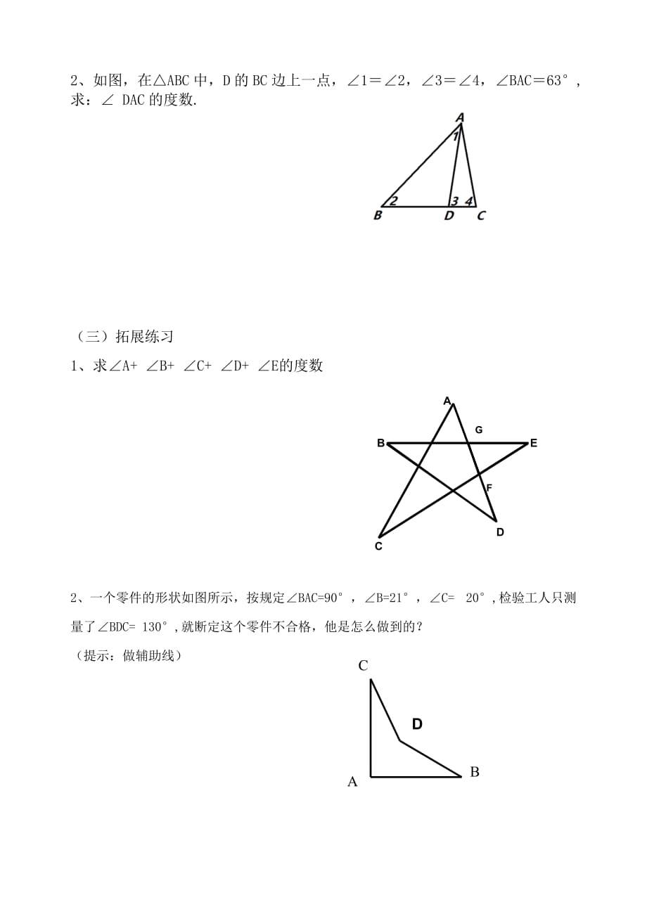 数学人教版八年级上册学生学案_第4页