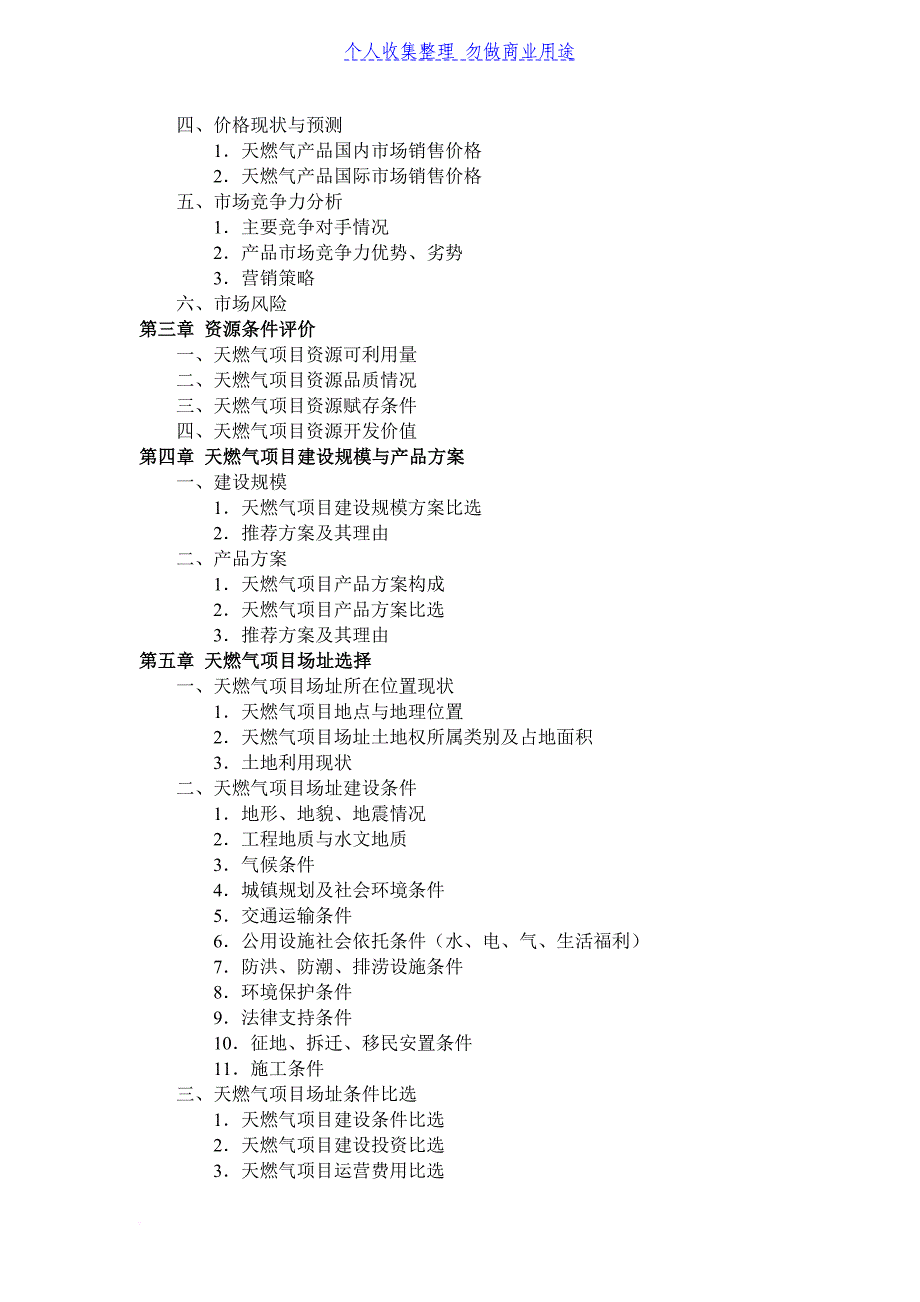 管道燃气投资项目可行性研究报告_第2页