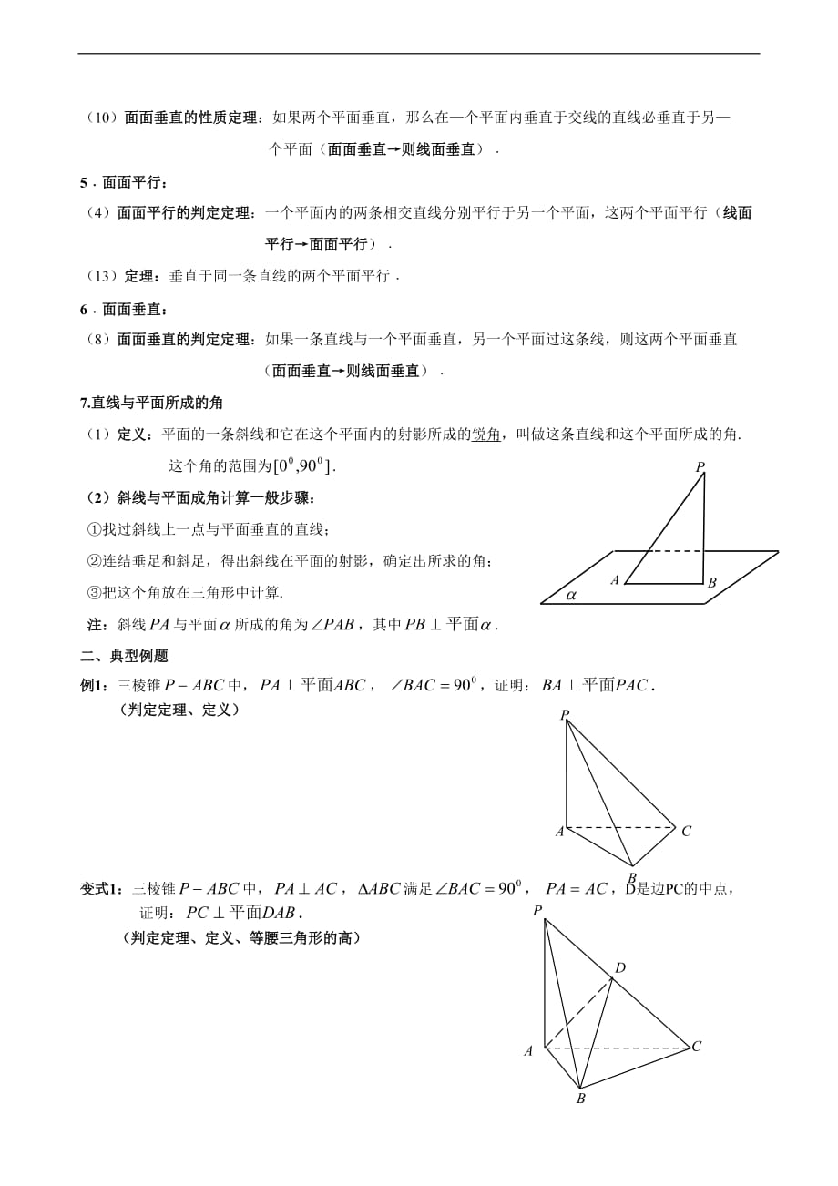 线面、面面关系的判定与性质_第2页