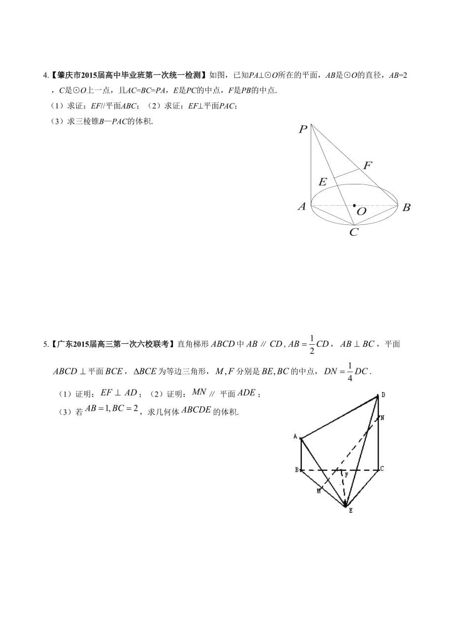 线面、面面关系的判定与性质_第5页