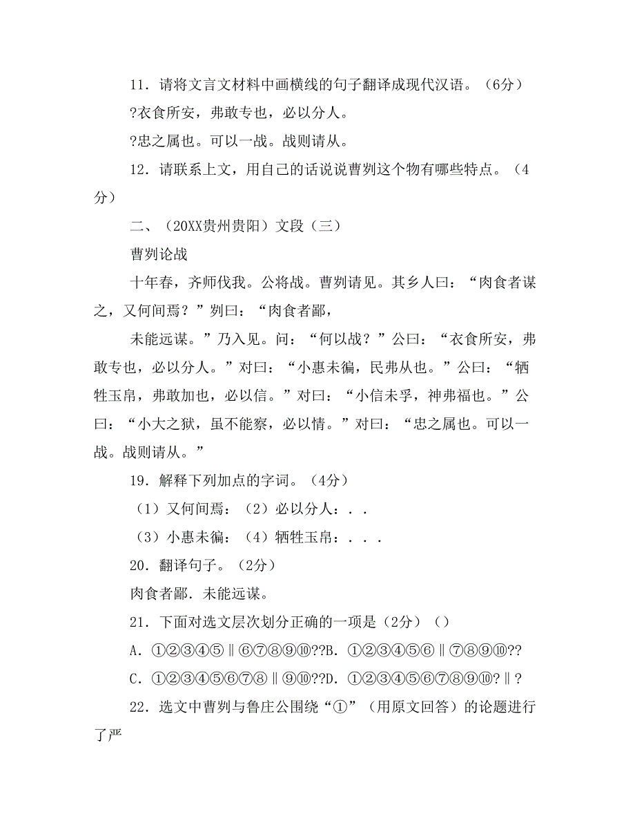 2019年文言文《曹刿论战》复习题与答案(30题)_第2页