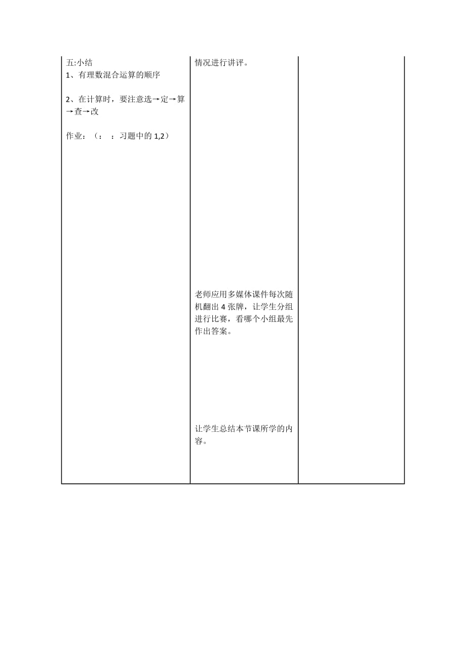 数学北师大版七年级上册《有理数的混合运算》_第3页