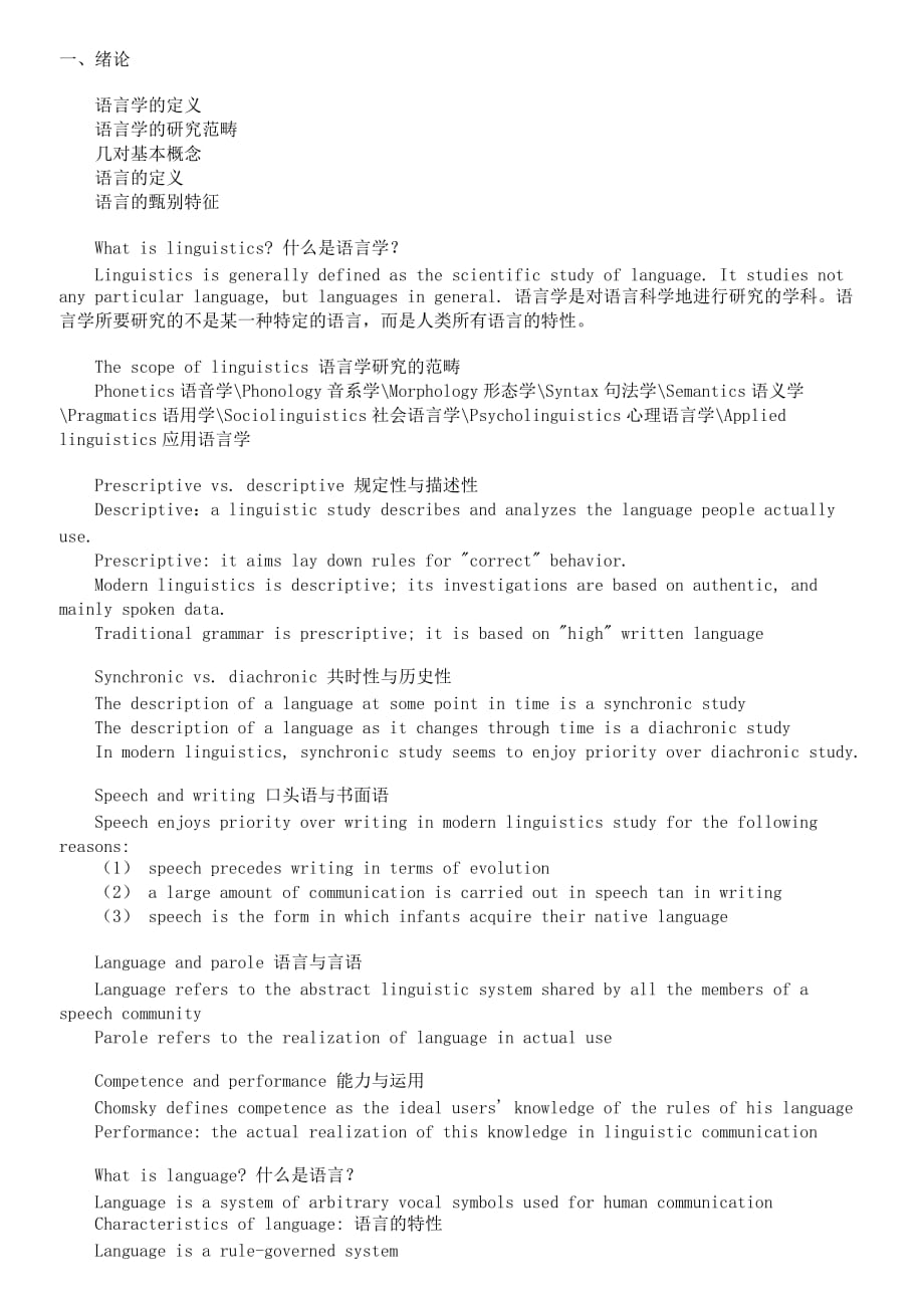 英语语言学-框架知识-中文版_第1页