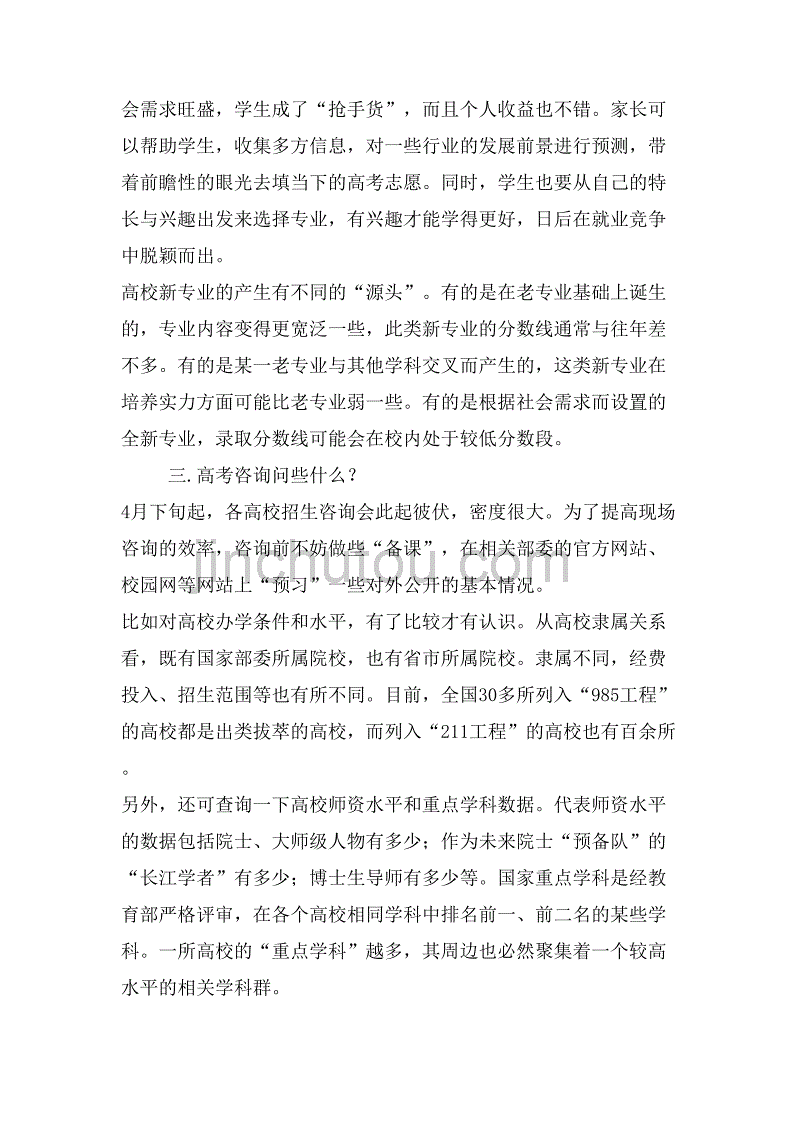 2019年基础医学专业排名_第2页