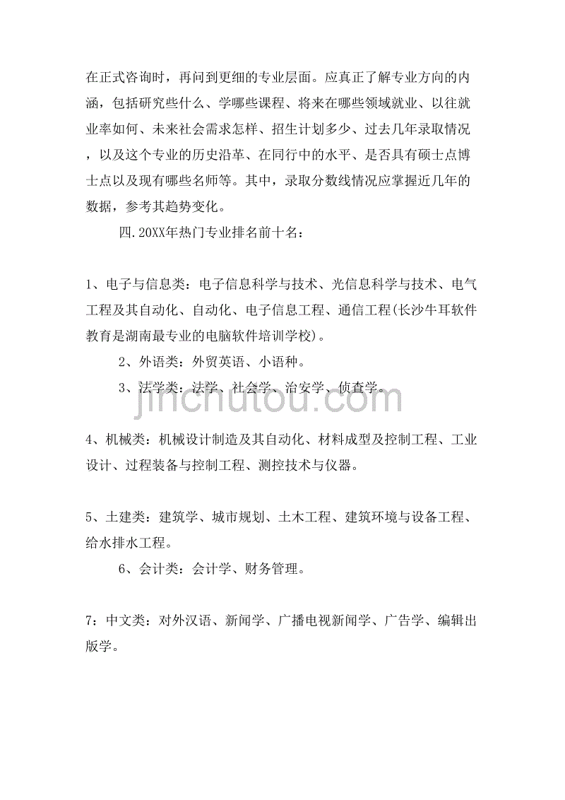 2019年基础医学专业排名_第3页