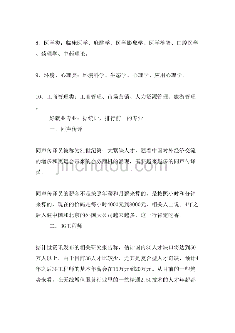 2019年基础医学专业排名_第4页