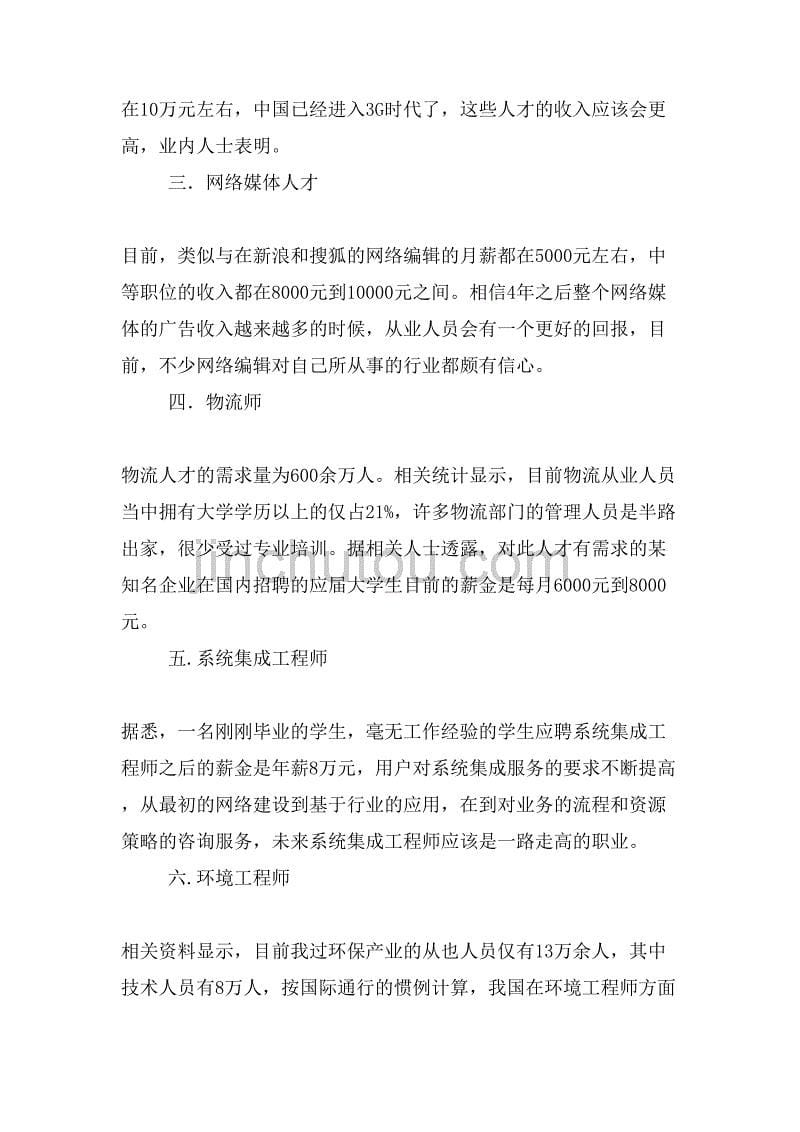 2019年基础医学专业排名_第5页