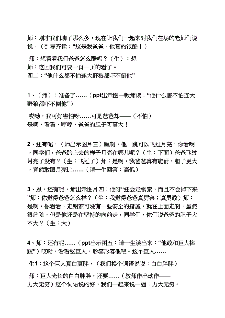 绘画我的爸爸教案_第3页