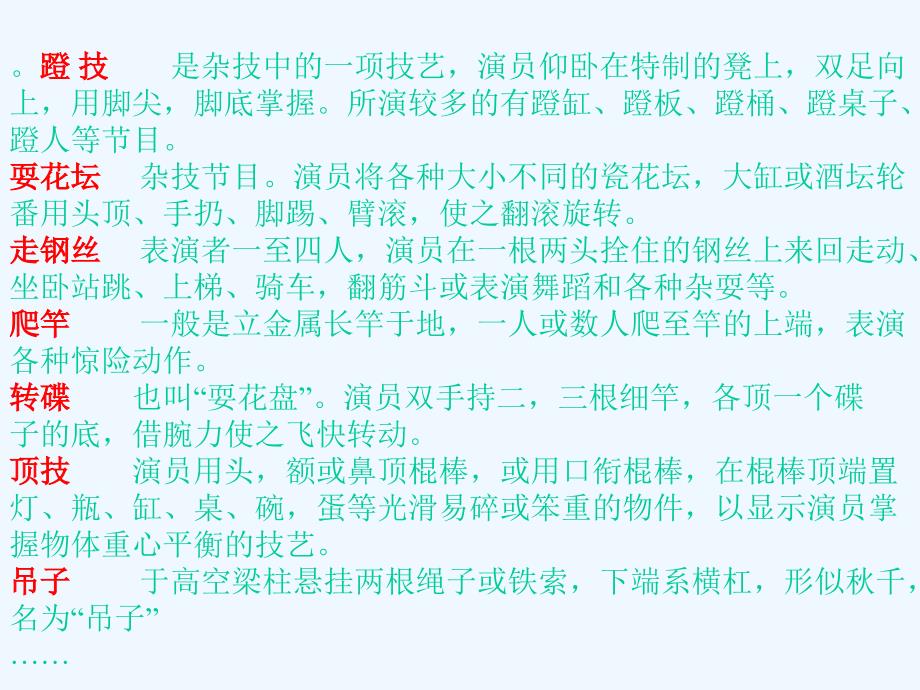 《传统杂技》课件_第2页