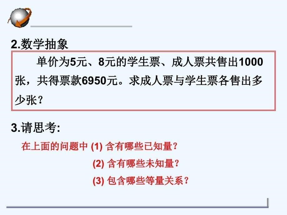 数学北师大版七年级上册应用一次方程-希望工程_第5页