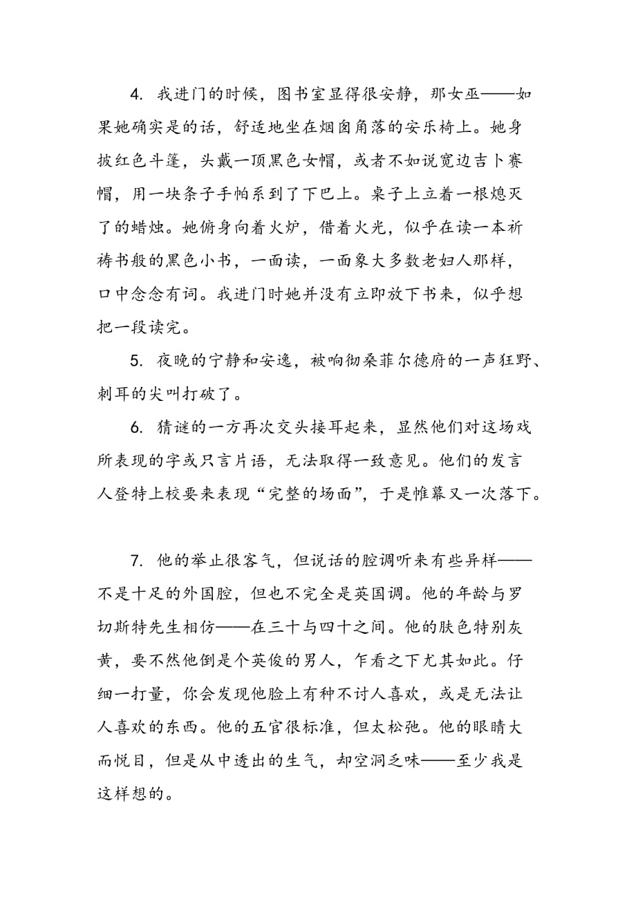 简爱的主要内容读后感名言佳句_第4页