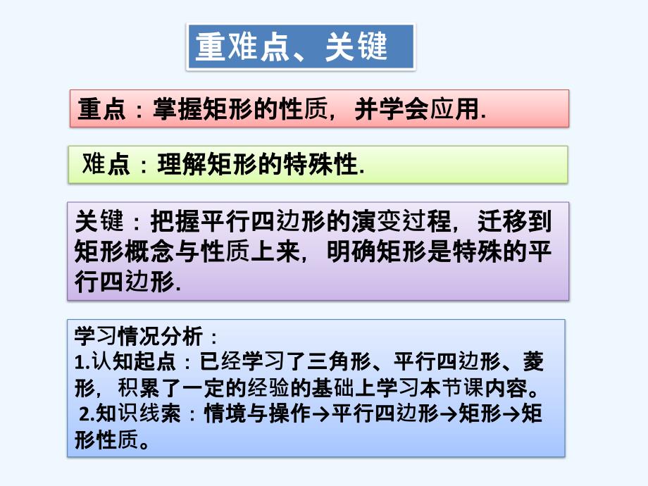 数学北师大版九年级上册矩形的性质与判定（一）_第3页