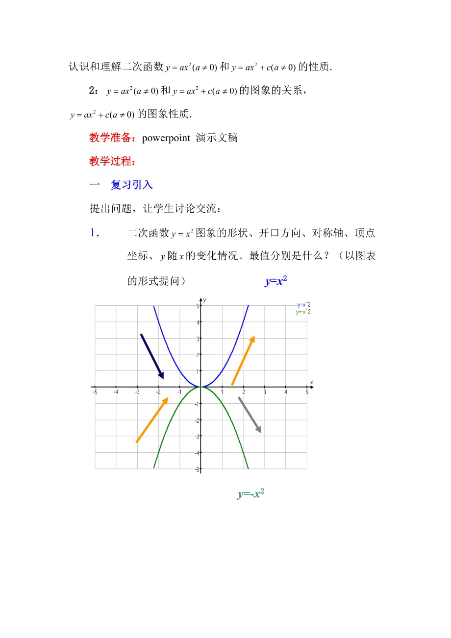 数学北师大版九年级下册2.2 二次函数的图象与性质（第2课时）_第2页