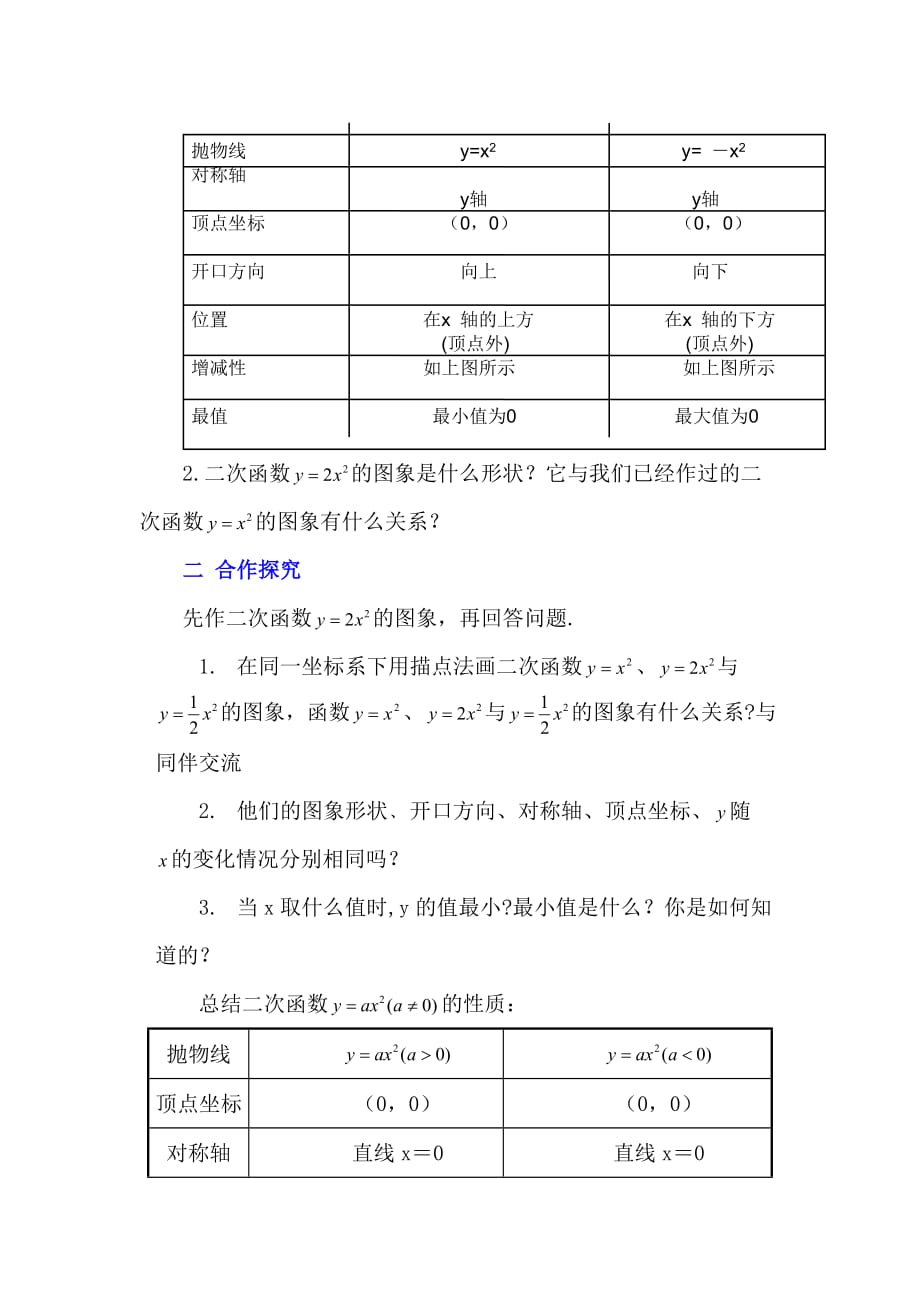 数学北师大版九年级下册2.2 二次函数的图象与性质（第2课时）_第3页