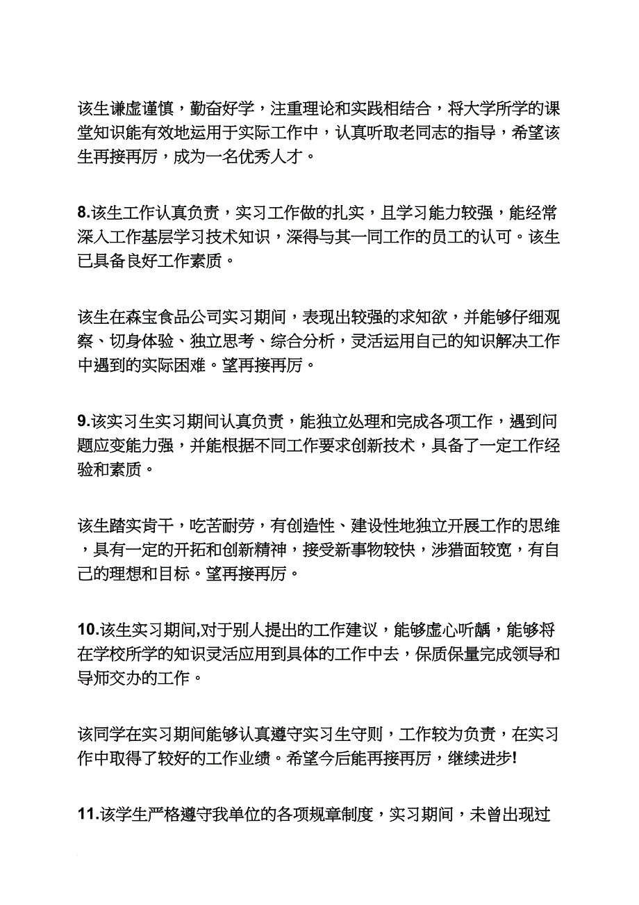 老师作文之对企业指导老师评语_第3页