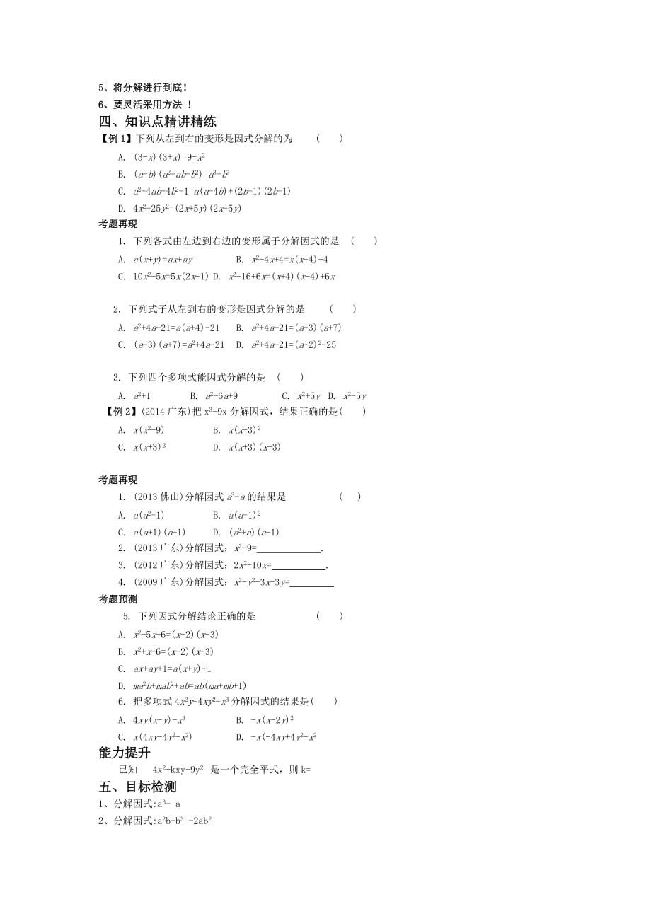 数学北师大版八年级下册分解因式复习课_第3页