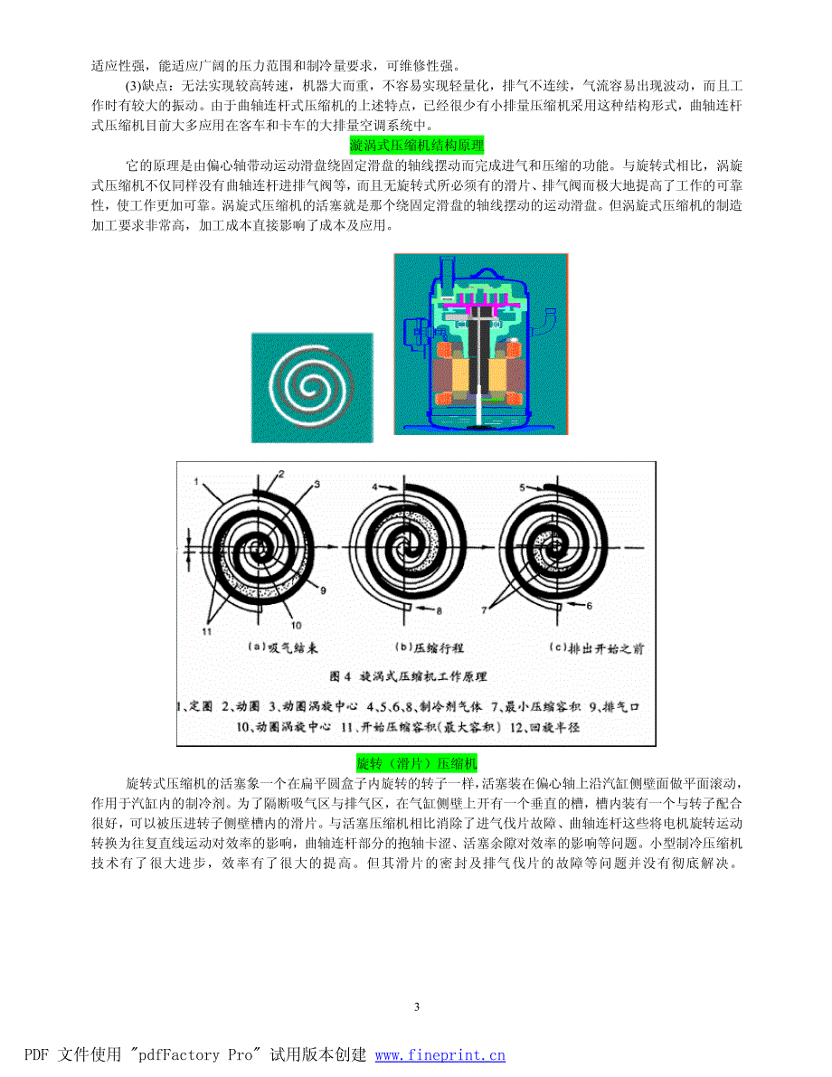 压缩机工作原理资料_第3页