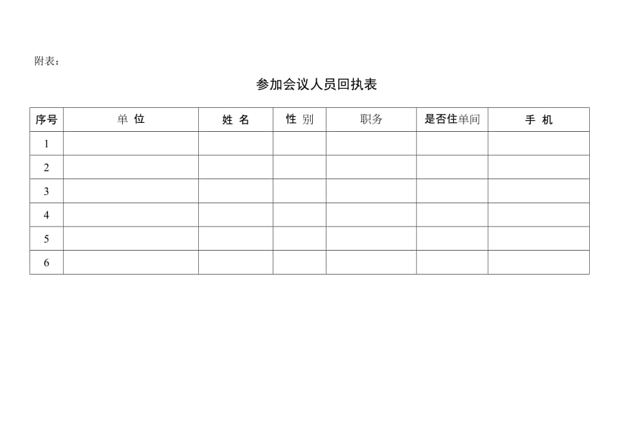 参加会议报名回执单资料_第4页