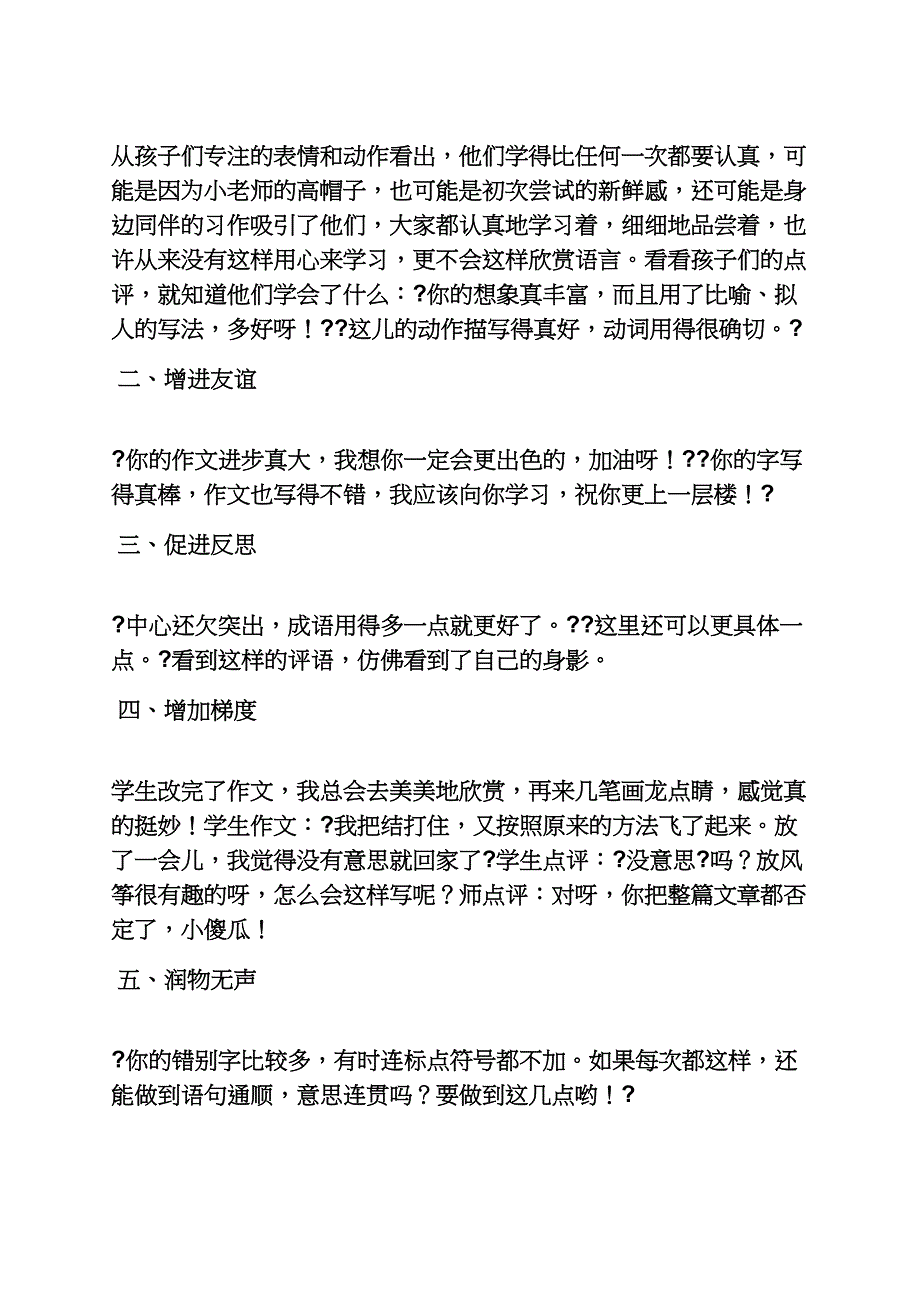 评语大全之难忘的星期天作文评语_第2页