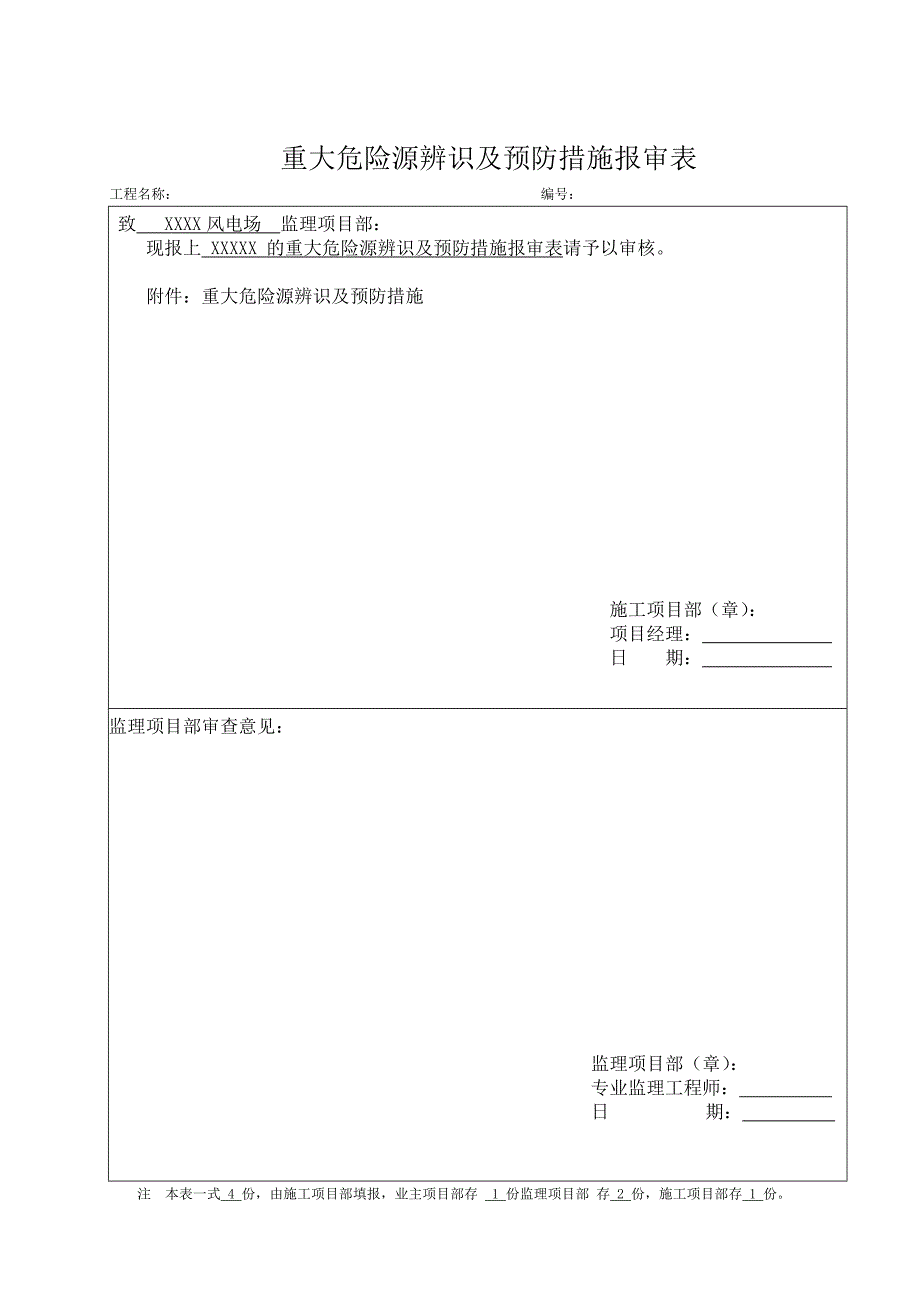 风力发电机组吊装危险源辨识_第1页