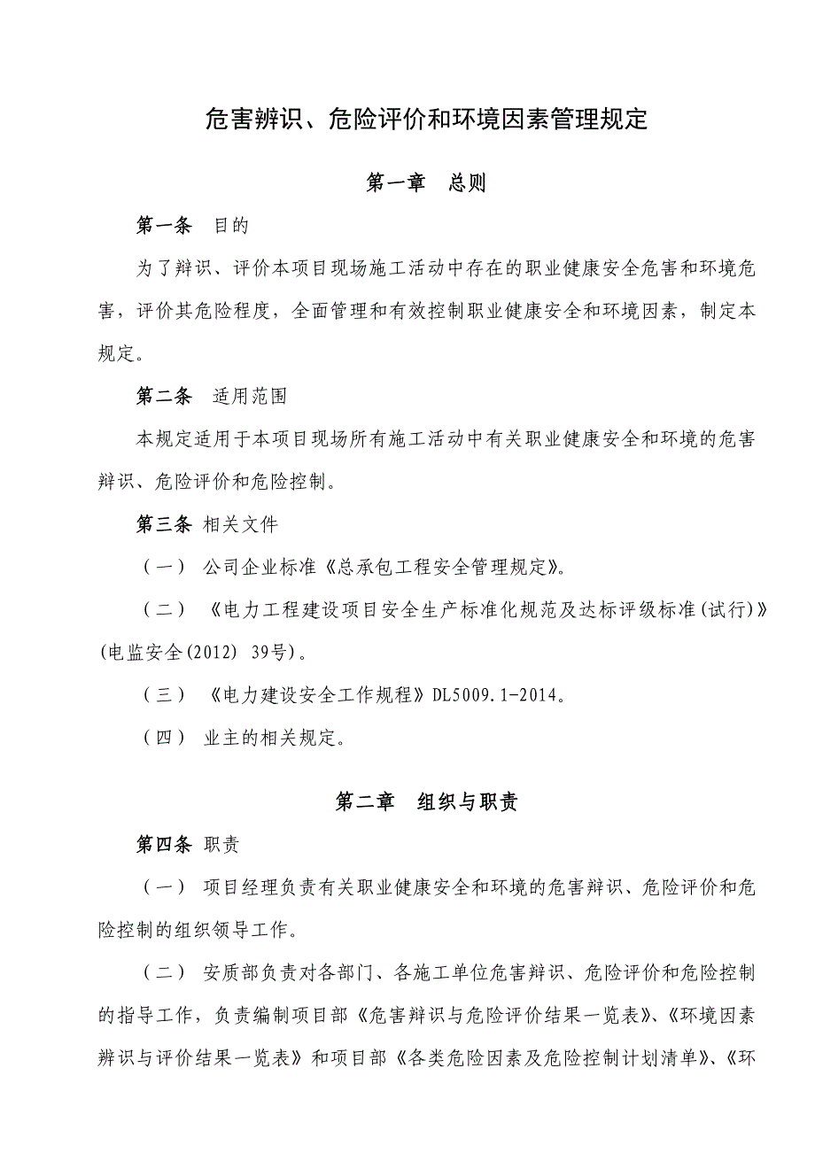 风力发电机组吊装危险源辨识_第4页