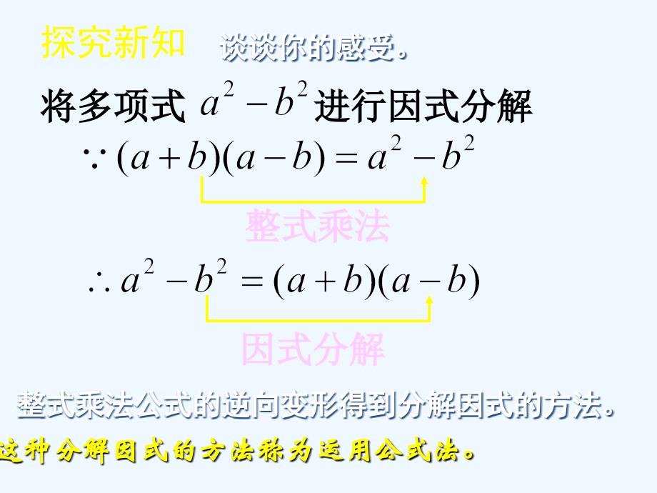 数学北师大版八年级下册平方差公式_第3页