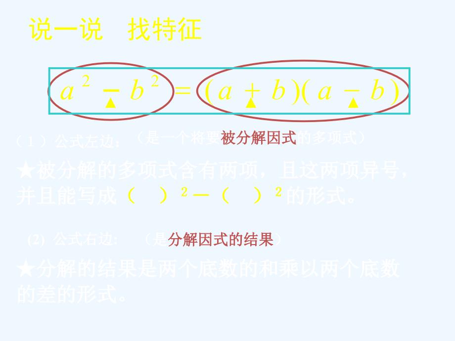 数学北师大版八年级下册平方差公式_第4页