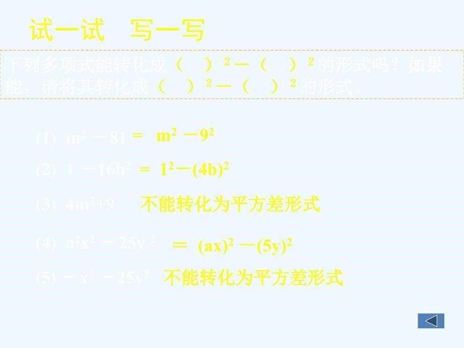 数学北师大版八年级下册平方差公式_第5页