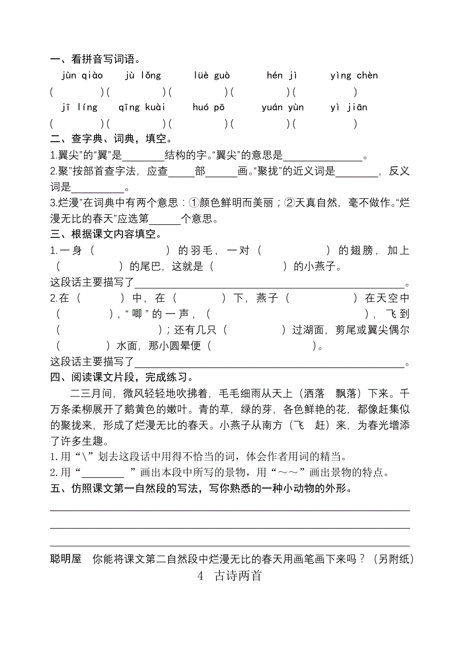 苏教版小学语文四年级下册全册同步练习(含课课练-单元练习-复习卷)(同名11134)_第3页