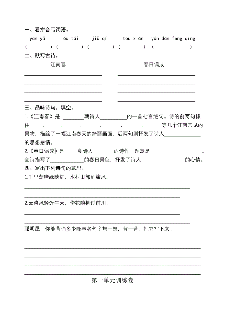 苏教版小学语文四年级下册全册同步练习(含课课练-单元练习-复习卷)(同名11134)_第4页