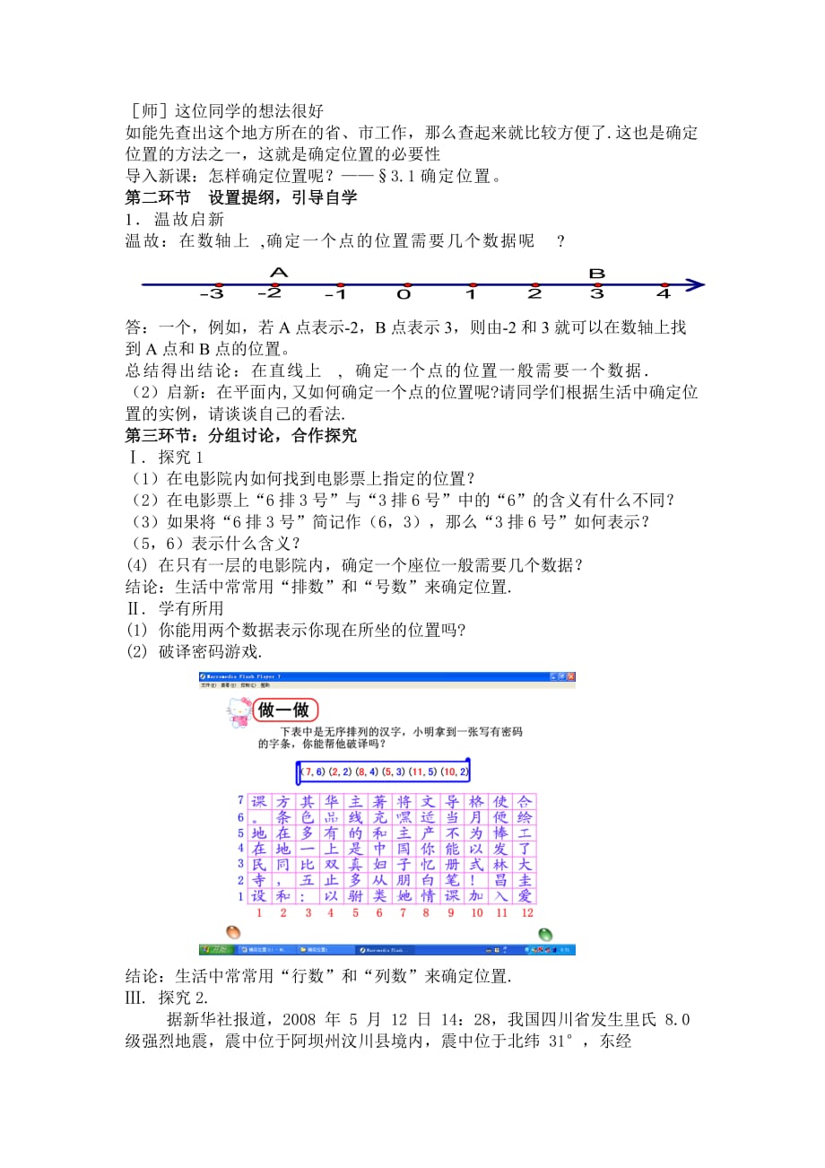 数学北师大版八年级上册确定位置教学设计（第一课时）_第2页