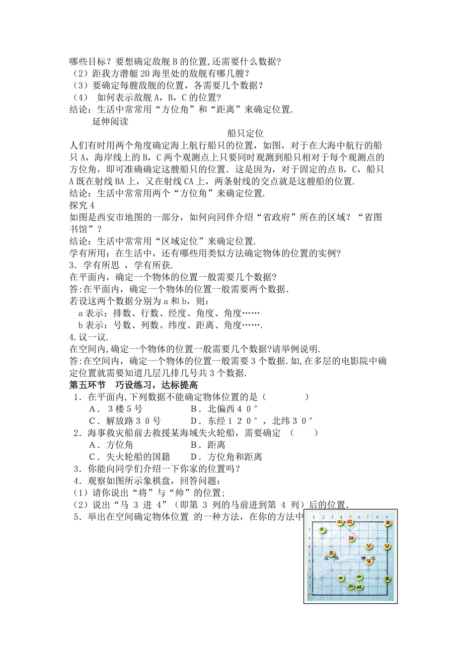 数学北师大版八年级上册确定位置教学设计（第一课时）_第4页