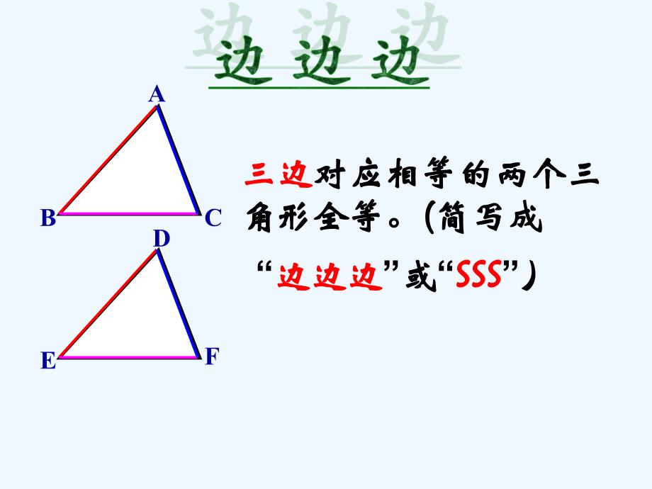 数学人教版八年级上册12.2.4三角形全能的判定（hl）.2.4三角形全等的判定(hl)_第3页