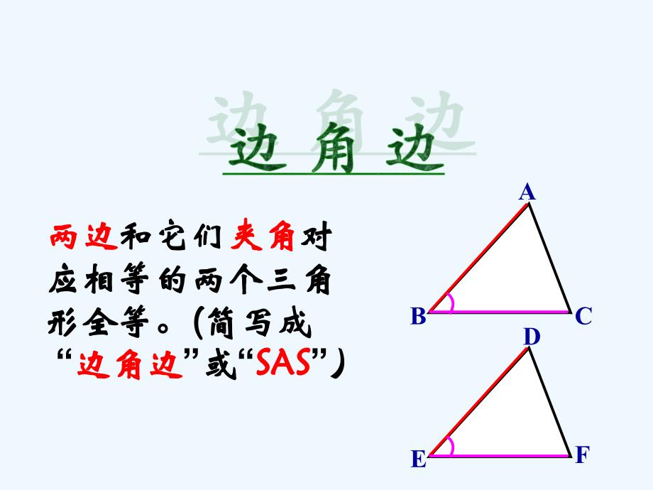 数学人教版八年级上册12.2.4三角形全能的判定（hl）.2.4三角形全等的判定(hl)_第4页