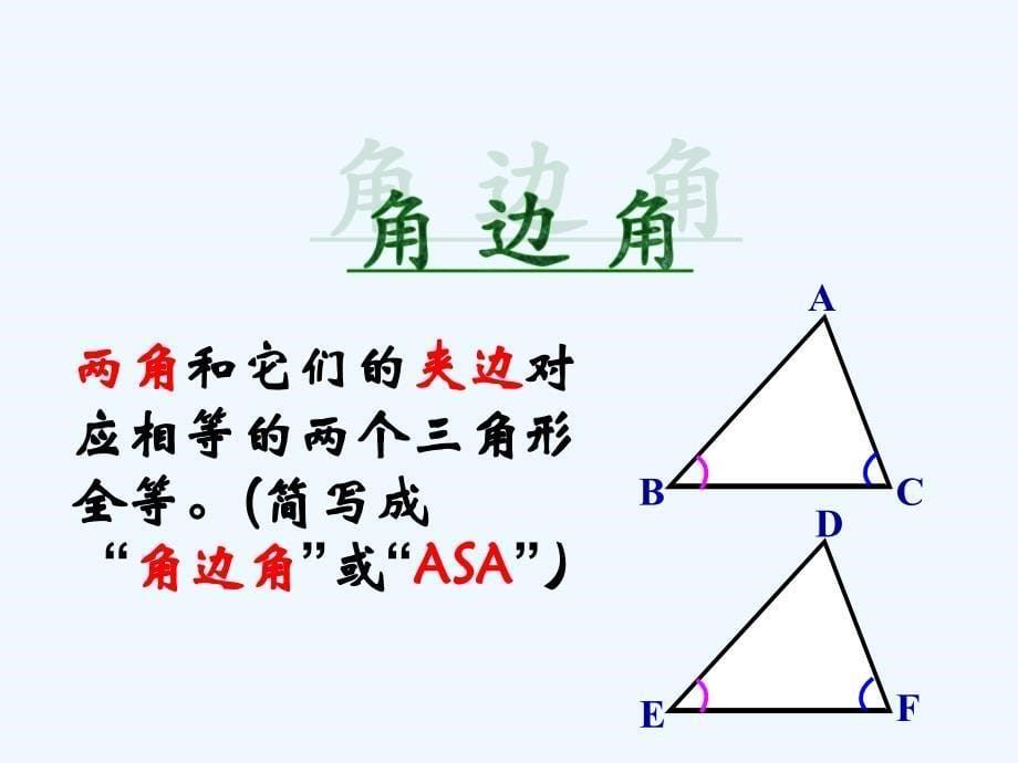 数学人教版八年级上册12.2.4三角形全能的判定（hl）.2.4三角形全等的判定(hl)_第5页