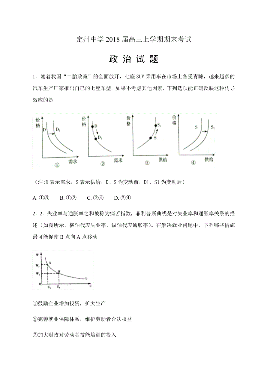 河北省2018届高三上学期期末考试政治试卷（含答案）_第1页