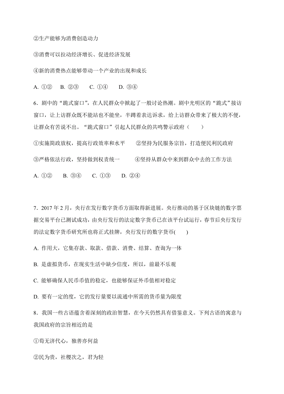 河北省2018届高三上学期期末考试政治试卷（含答案）_第3页