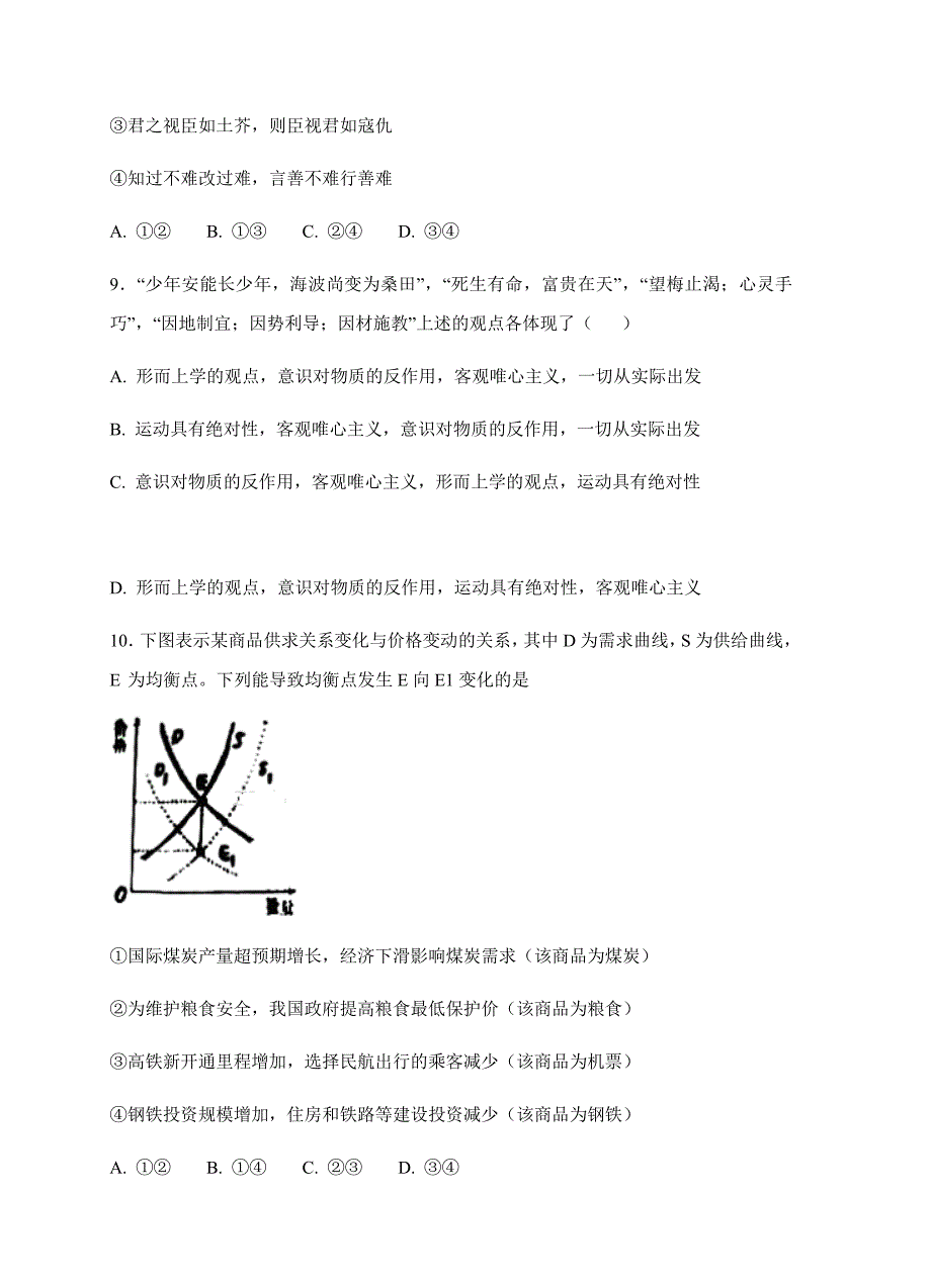 河北省2018届高三上学期期末考试政治试卷（含答案）_第4页