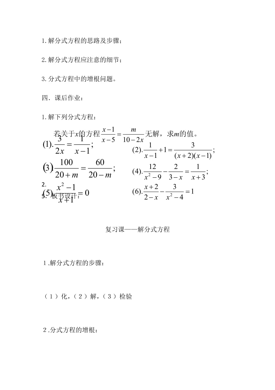 数学北师大版八年级下册解分式方程复习课_第3页