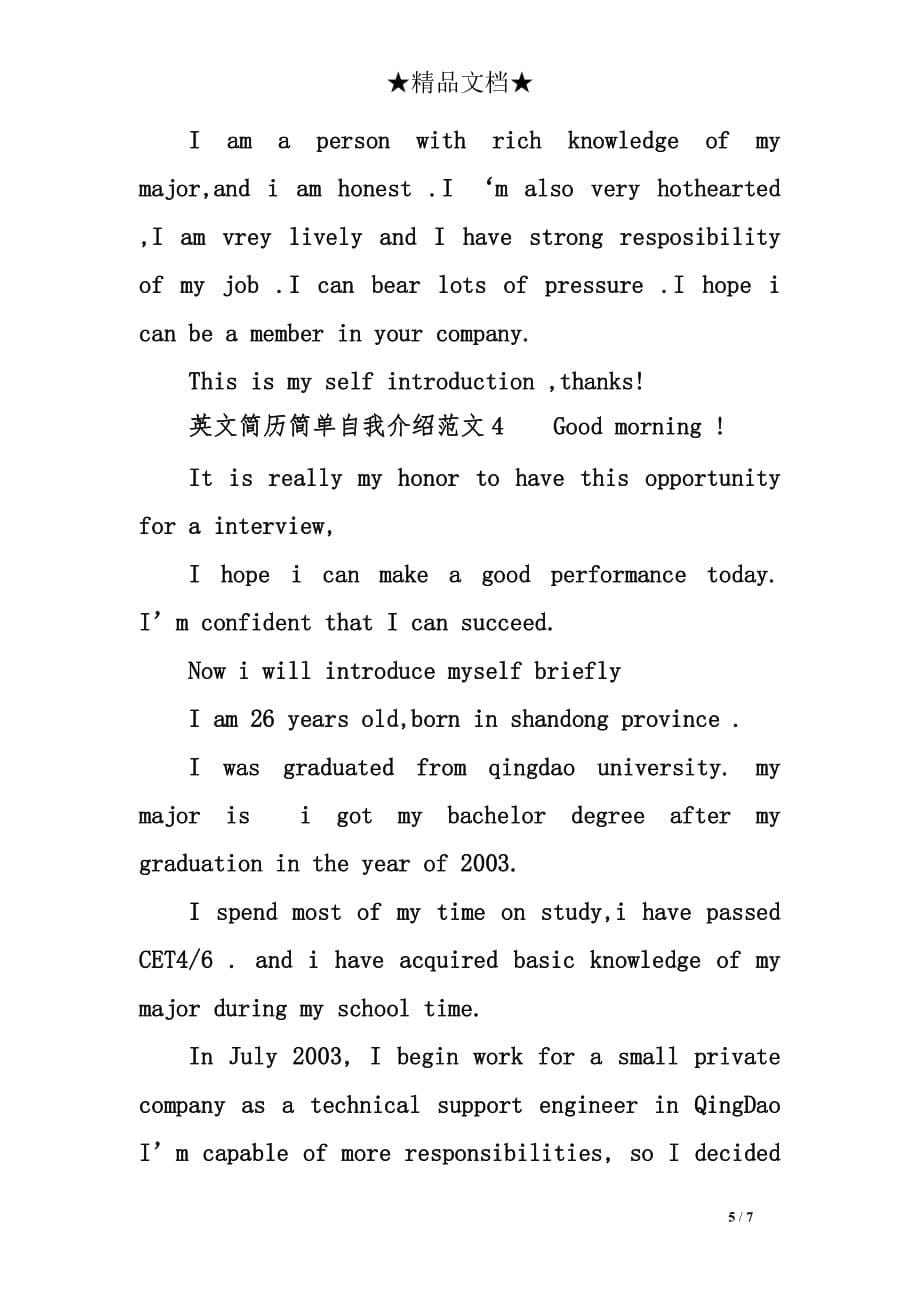英文简历简单自我介绍5范文_第5页
